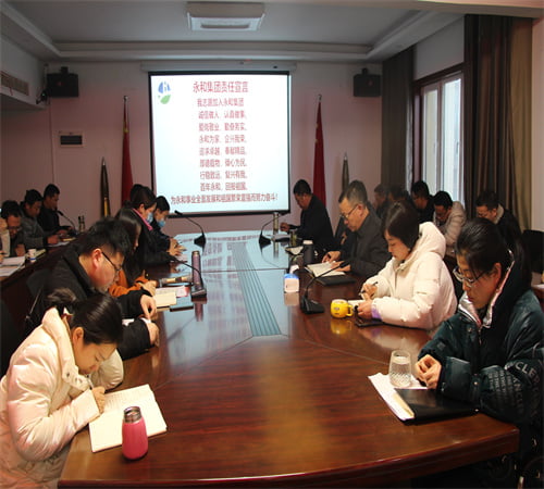 新年新征程,攜手并進(jìn),再創(chuàng)輝煌——?永和集團(tuán)開(kāi)年大會(huì)在信陽(yáng)總部圓滿召開(kāi)!