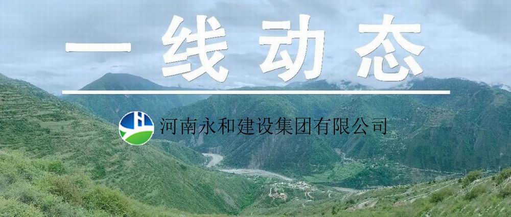 【一線動態】起步即沖刺 開局即決戰——河南永和建設集團五里鎮、肖王鎮土地整理項目順利開工