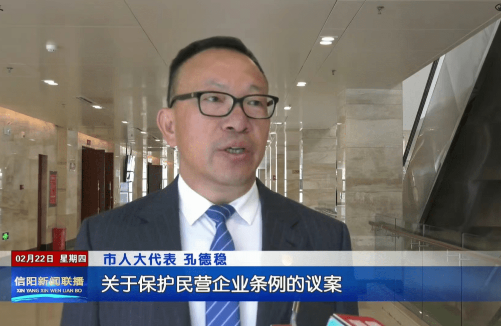 永和集團董事長參加市人大會,為信陽市發展建言獻策